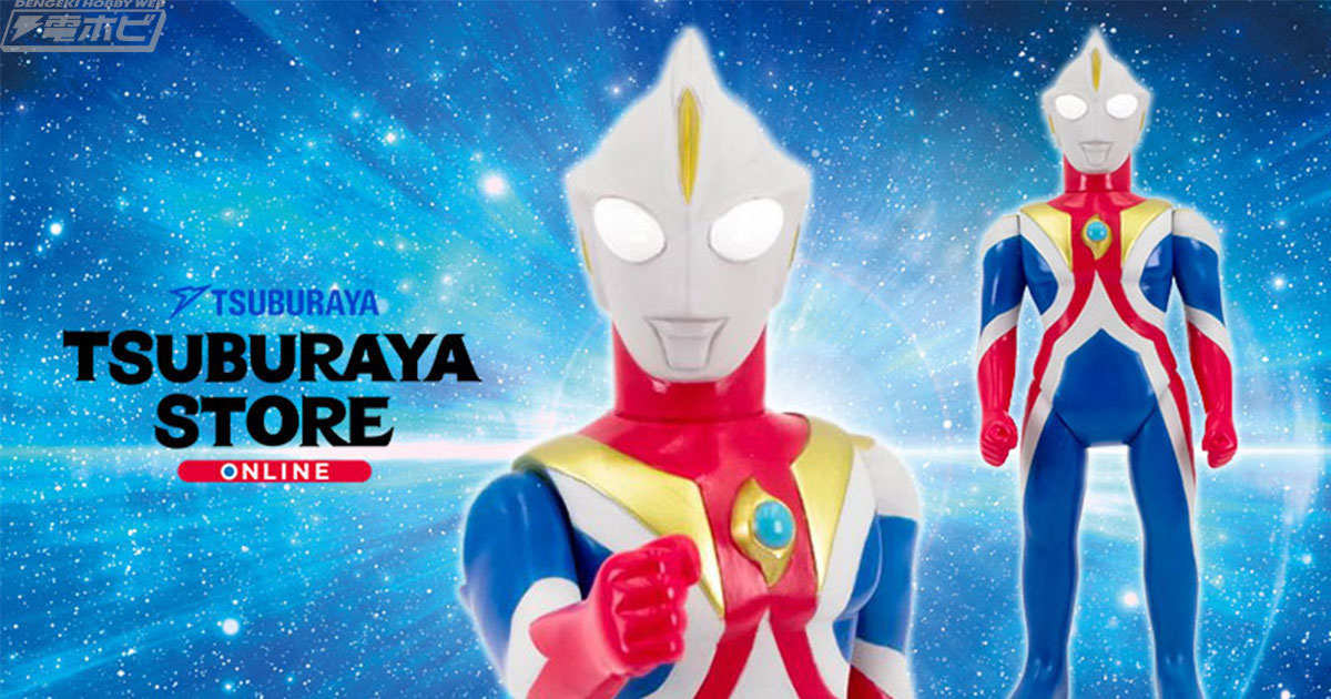 ブルマァク ソフビ ウルトラマンコスモス（TSUBURAYA限定カラー）が