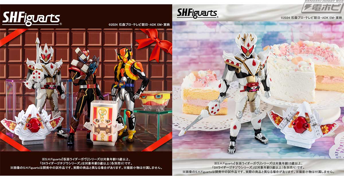 仮面ライダーガヴ』ケーキングフォームがS.H.Figuarts化決定！「S.H.