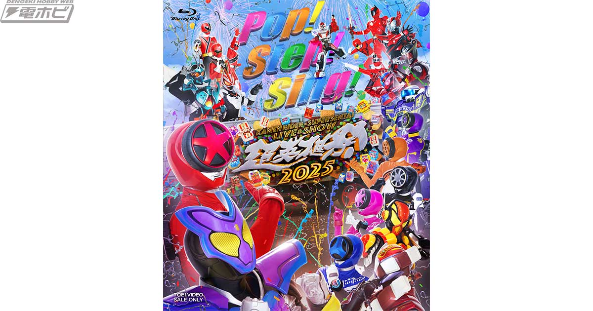 超英雄祭2025」の模様を完全収録したBlu-rayが発売決定！限定予約版に