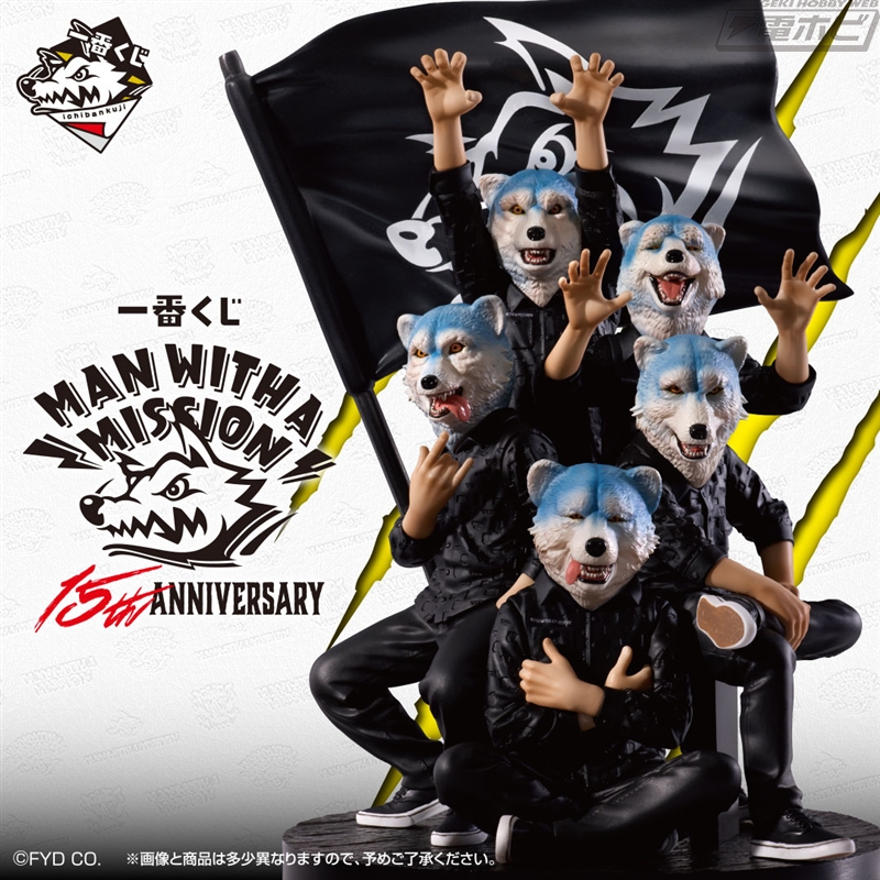 結成15周年！「MAN WITH A MISSION」の一番くじが1月3日より順次発売