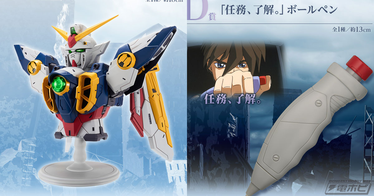 あのスイッチを再現した「任務、了解。」ボールペンも！『新機動戦記