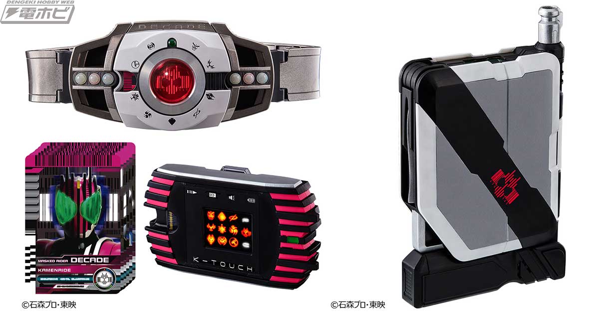 仮面ライダーディケイド』CSMディケイドライバーver.2＆ケータッチの