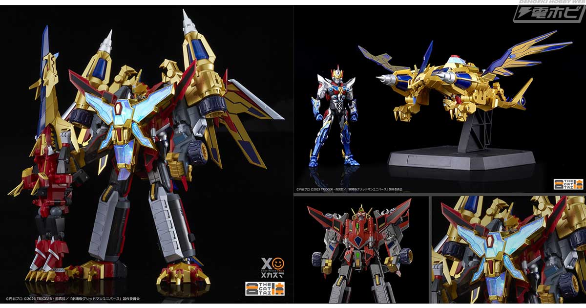 グリッドマン ユニバース』THE合体 グリッドマン（Universe Fighter