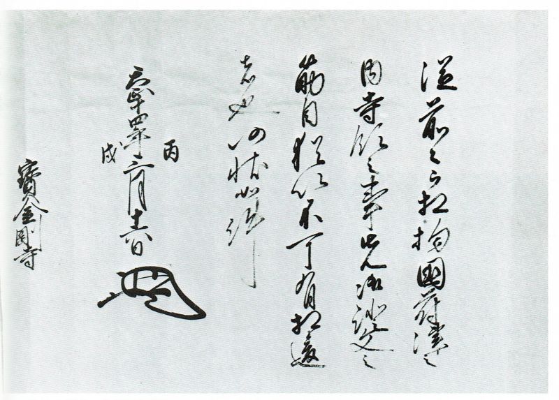 國府津山寳金剛寺 | 千二百年の歴史 | 近世