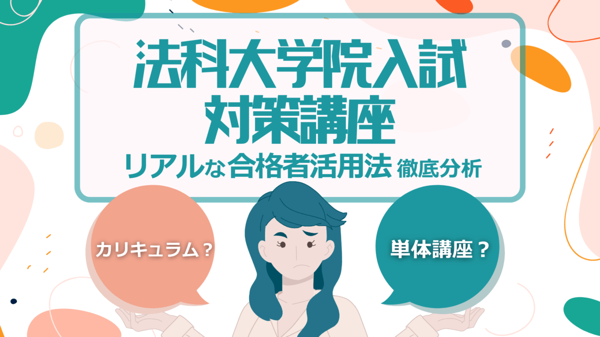 アガルート「採点実感から読み解く合格答案の『型』習得講座」の口コミ