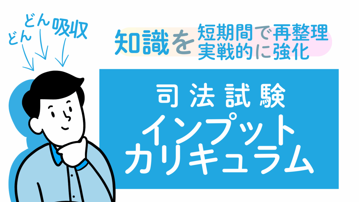 アガルート「判例百選スピード攻略講座」の口コミ・評判 | 法スタ
