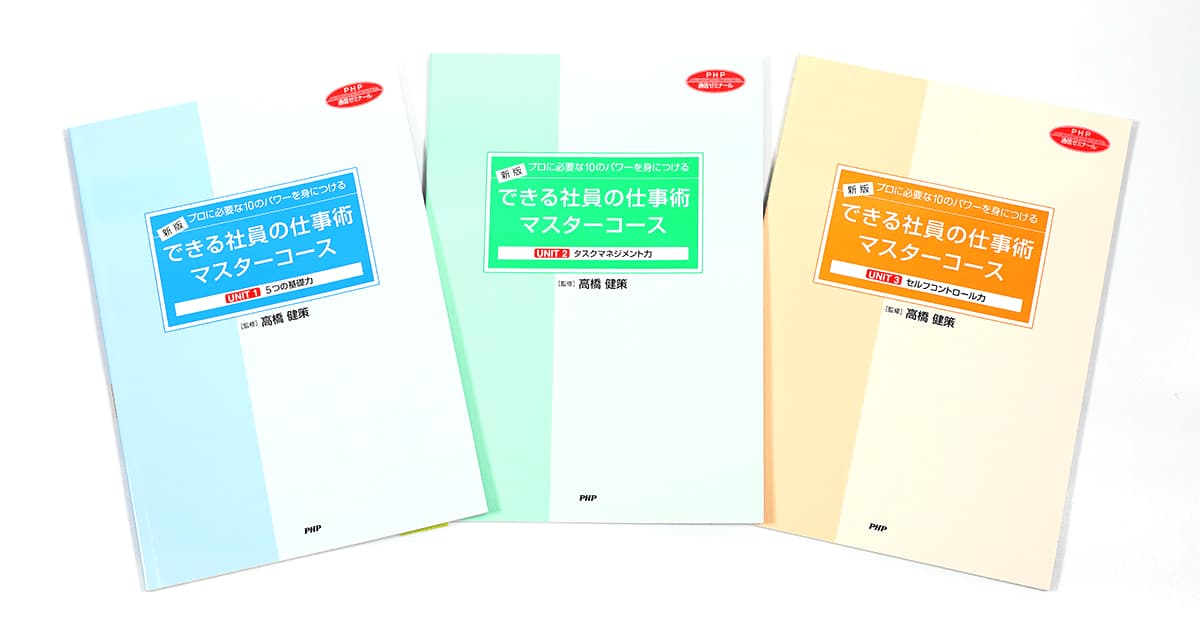 若手/中堅社員 一覧｜通信教育｜PHP人材開発