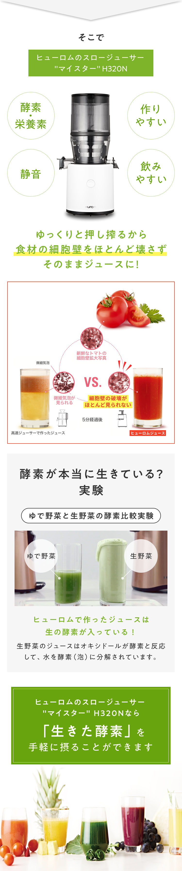家族みんなではじめるジュース習慣｜ヒューロムスロージューサー H320N