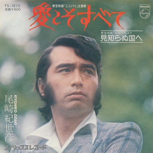 尾崎紀世彦 – 愛こそすべて – Vinyl (7