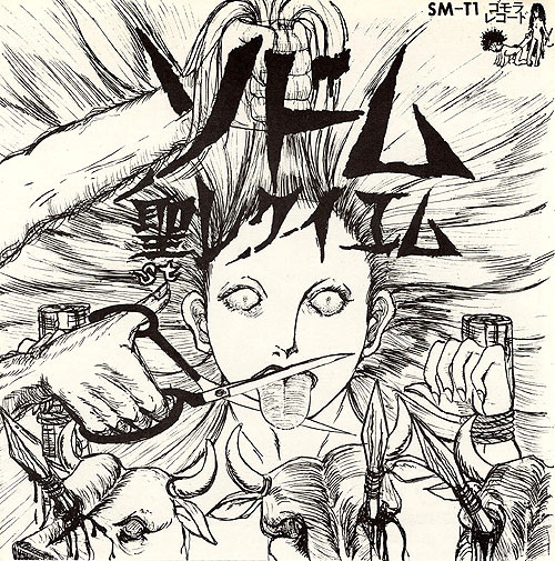 ソドム – 聖レクイエム – Cassette (Album), 1984 [r1420317] | Discogs