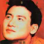 張學友– 吻別| Releases | Discogs