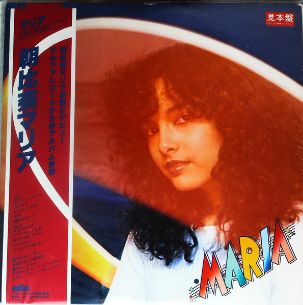 Maria Asahina – Maria – Vinyl (LP, Promo), 1979 [r15062347] | Discogs