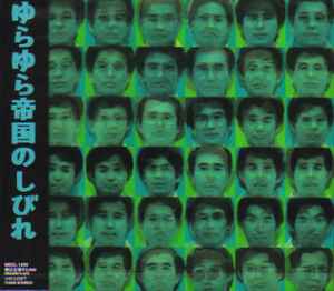 ゆらゆら帝国 – 1998-2004 – 2 x CD (Compilation), 2004 [r2850006