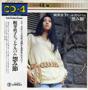 梶芽衣子 – ヒット・アルバム怨み節 – Vinyl (LP, Album, Quadraphonic