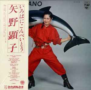 矢野顕子 = Akiko Yano – 長月 神無月 – Vinyl (LP, Album, Stereo