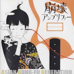 Asian Kung-Fu Generation – 崩壊アンプリファー | Releases | Discogs