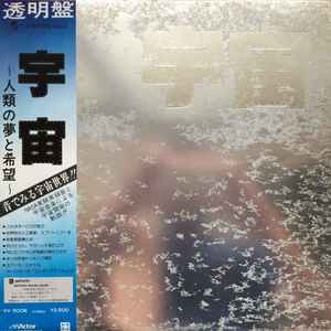 Ryuichi Sakamoto – 宇宙～人類の夢と希望～ | Releases | Discogs