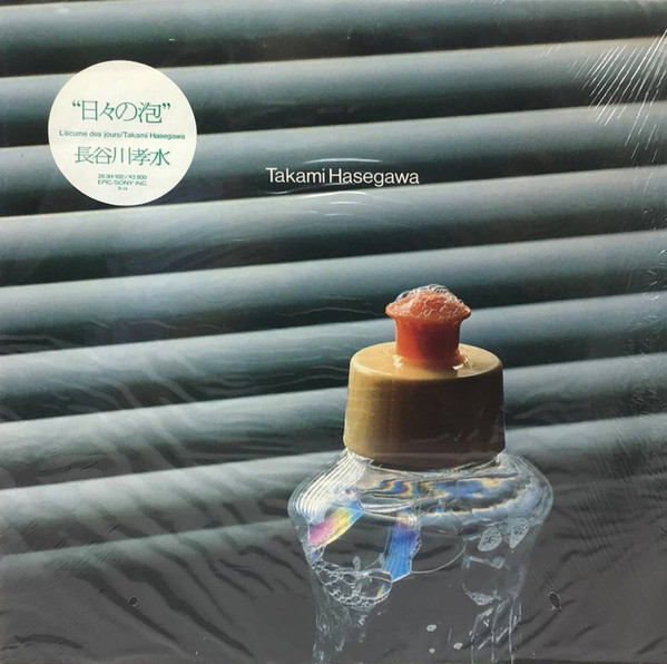 Takami Hasegawa = 長谷川孝水 – L'Ecume Des Jours = 日々の泡