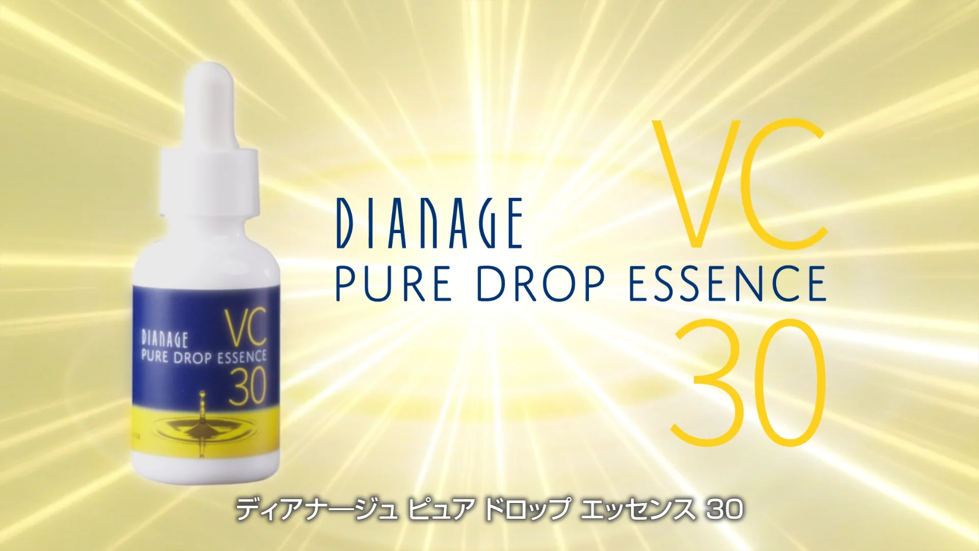 ダイアナ オンラインショップ / ピュアドロップ エッセンス 30