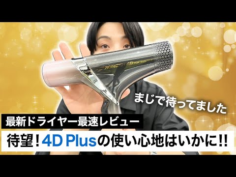 It's finally here!] The Repronizer 4D Plus is amazing! A