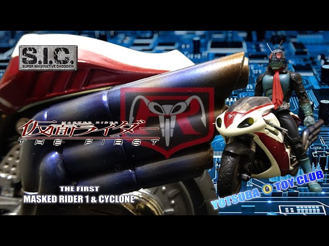 Vol.42：【S.I.C】THE FIRST 仮面ライダー1号 ＆ サイクロン号 紹介