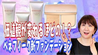 Revolutionary] Suzuten's values have changed!? Benefique's new