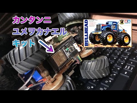 超簡単！ワイルド ミニ四駆を ラジコンにする夢のキットを手に入れた