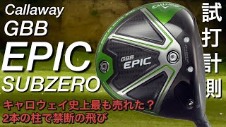 The best-selling Callaway in history? Two pillars for unbeatable