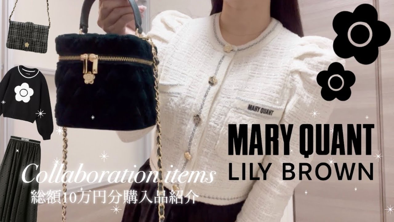 購入品紹介🎄】リリーブラウン注目のコラボアイテム