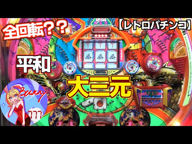 フィーバークィーンJX】連続Wリーチは超アツ！三共のFF枠ドラム式現金