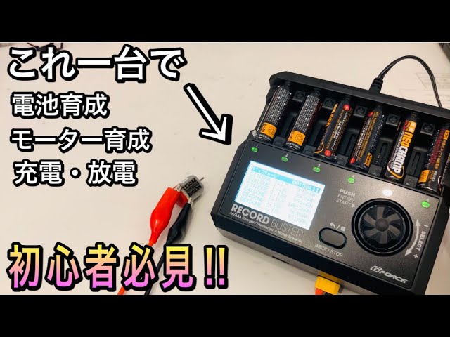 ミニ四駆）遂に超便利な高性能充電器が新発売‼︎ - YouTube