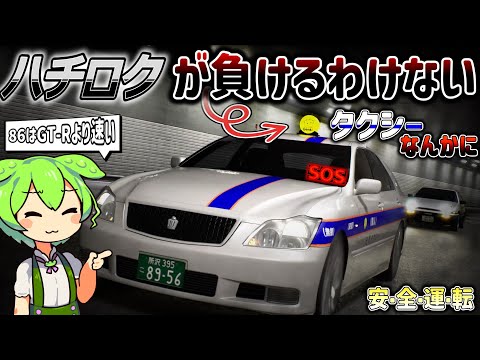 Xuntei] There's no way an AE86 can lose to a taxi. Stop it! [One