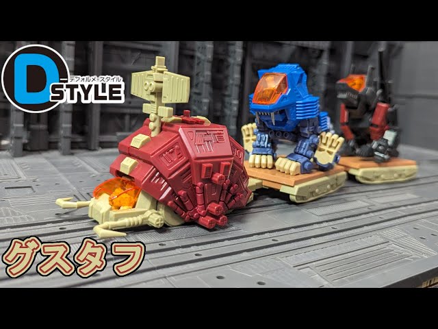 重装甲運搬ゾイド到着！D-スタイル グスタフを触る【D-スタイルゾイド