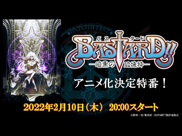 アニメ『BASTARD!! ―暗黒の破壊神―』アニメ化決定特番 ｜ENG sub - YouTube