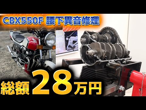 R*u様 CBX400F 550F 激鳴きLATE RISER