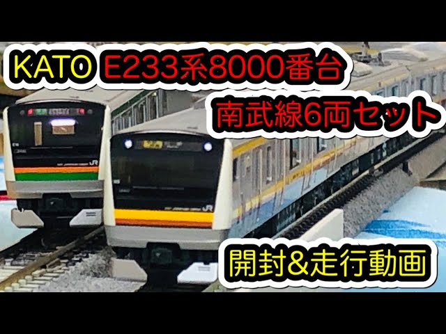 Nゲージ】KATO E233系8000番台 南武線6両セット【開封＆走行動画】/[N