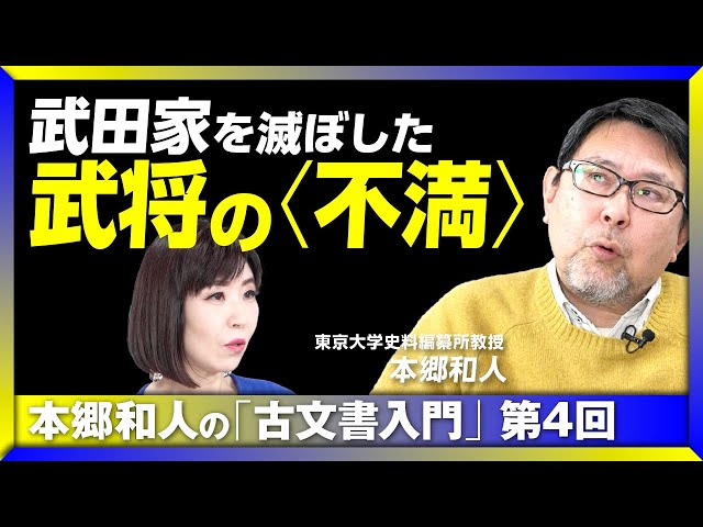 武田家を滅ぼした武将の“本音”】古文書から読み解く“戦国大名”たちの