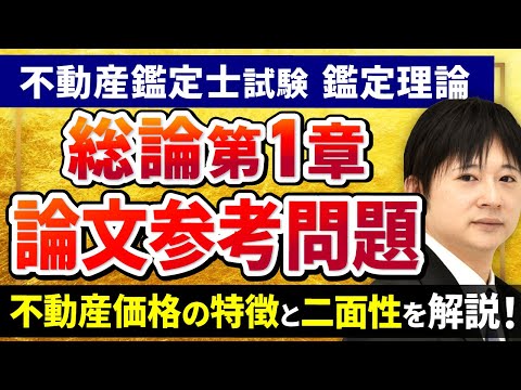 Real Estate Appraiser Exam/Appraisal Theory] Solve the essay