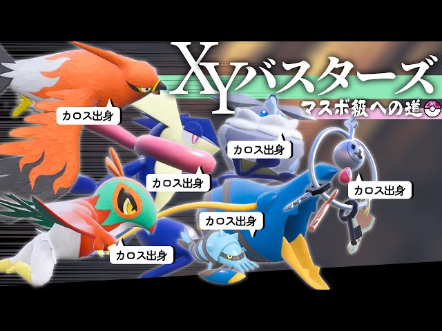 XY Busters #1] The release of Legends ZA is just around the corner