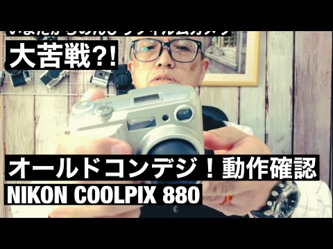 №526 オールドコンデジ動作確認！大苦戦！NIKON COOLPIX 800 - YouTube