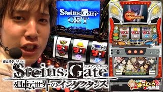 シュタゲ・シェイク3】これがシュタインズゲートの選択だYo！【 いそ