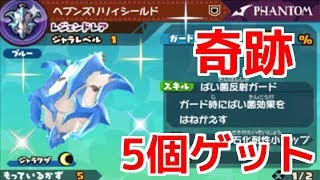 スナックワールドトレジャラーズ】奇跡！レジェンドレアのヘブンズ