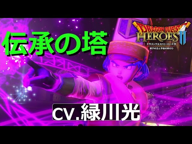 DQH2 Zaraki Zaraki Zaraki Zaraki Zaraki! CV: Hikaru Midorikawa