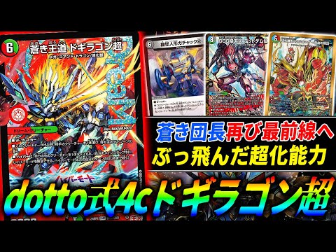 ドギラゴン剣の新たな姿≪蒼き王道ドギラゴン超≫をドギラゴン剣で日本