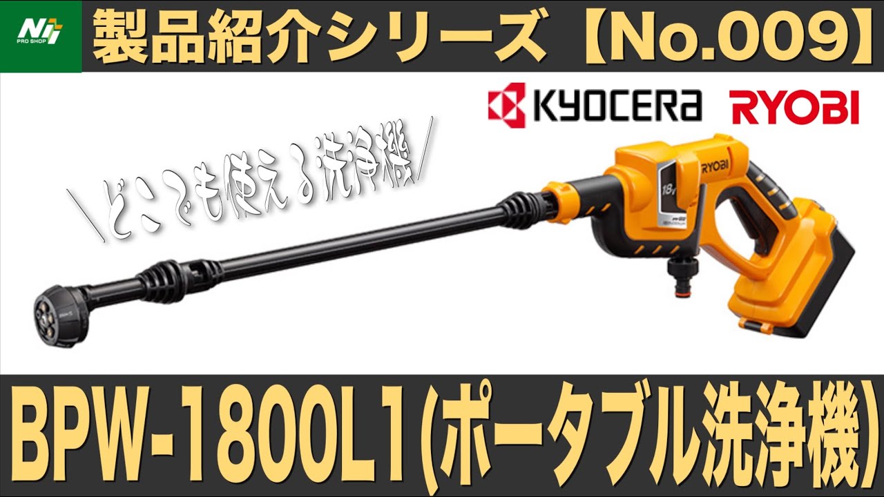 大革命】どこでも使える高圧洗浄機！『充電式ポータブルウォッシャー