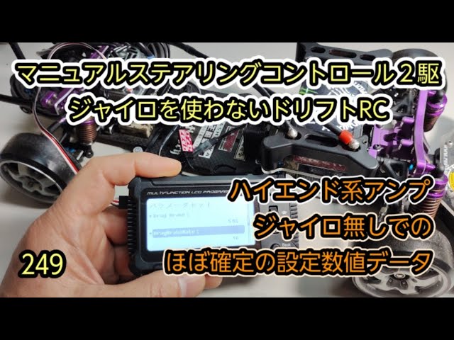 分かりやすい】YODOさんに聞くDAISのセッティングのコツ！OVERDOSE