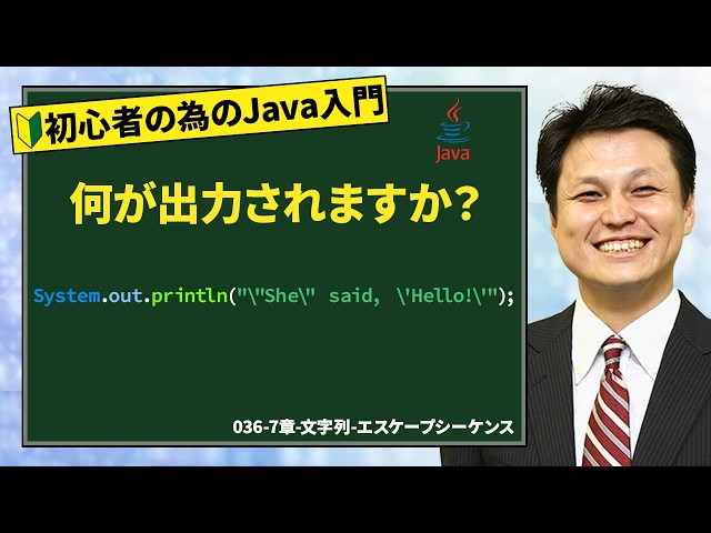 036-7章-文字列-エスケープシーケンス【新人エンジニアが最初に覚え