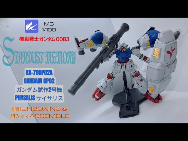 SOLOMON STUDIO MG 1/100 RX-78GP02A GUNDAM GP02 PHYSALIS [ ガンダム