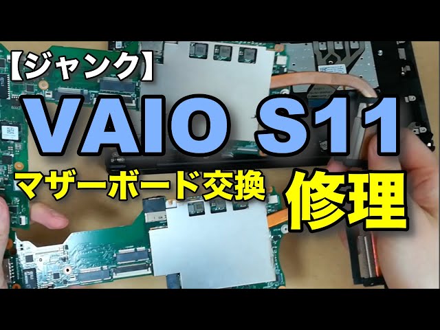 Junk] Repair VAIO S11 with replacing mother-board - YouTube