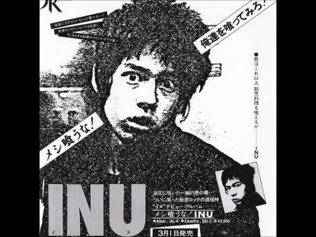 inu 町田町蔵 FUNA Live 1982年3月29日 京都磔磔 - YouTube